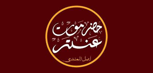 Hadramot Antar