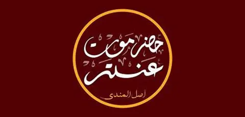 Hadramot Antar